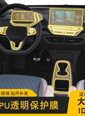 21-25款大众ID.3专用屏幕中控车贴内饰车载改装配件透明TPU保护膜
