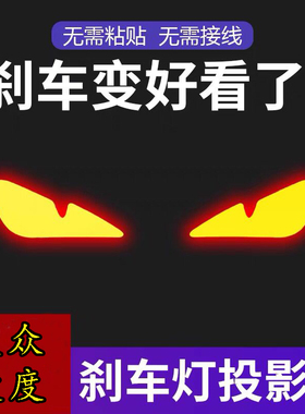 专车专用大众凌度高位刹车灯投影板个性定制改装装饰汽车后尾灯贴