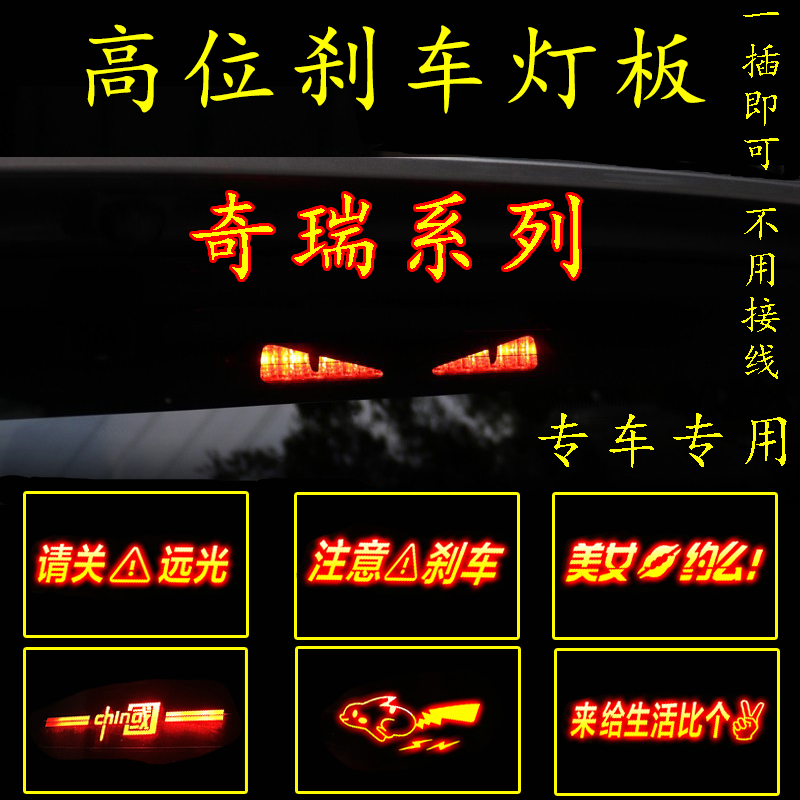 专用奇瑞艾瑞泽5 8 GX EX个性装饰高位刹车灯投影板警示后尾灯贴