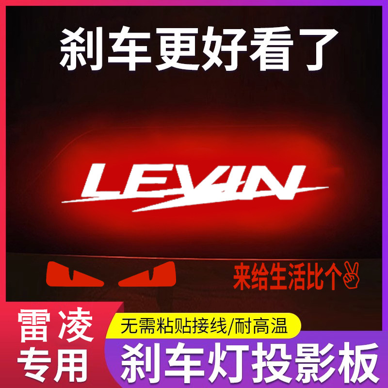 专用丰田雷凌双擎14-24款专属高位刹车灯投影板个性后尾灯装饰贴