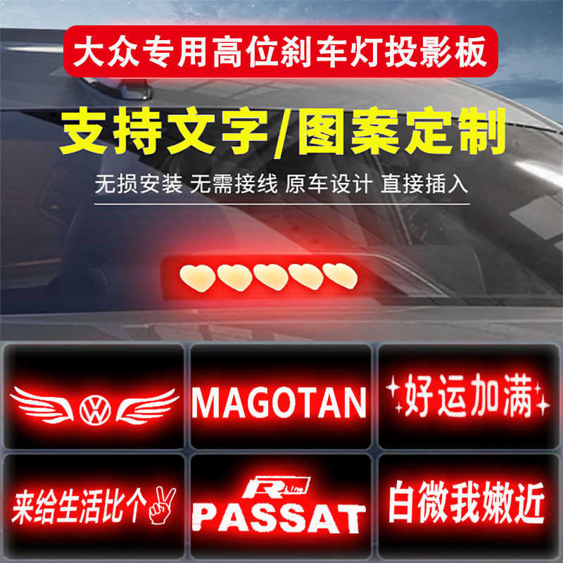 大众帕萨特高位刹车灯装饰贴迈腾尾灯朗逸速腾宝来专用投影板订制