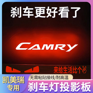 专用丰田凯美瑞八代7代6代专属高位刹车灯投影板个性改装饰尾灯贴