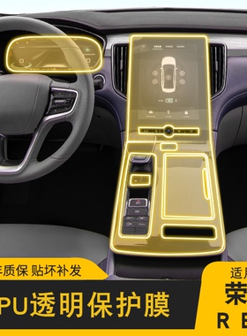 20-23款荣威R ER6专用屏幕中控内饰贴车载改装饰品透明TPU保护膜