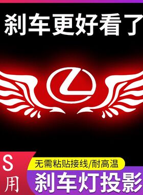 适用于雷克萨斯ES专用改装车内饰品高位刹车灯贴尾灯投影板
