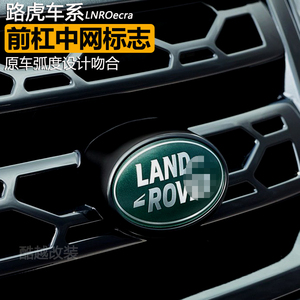 适用于路虎中网标揽胜运动版极光神行者2发现神行发现45车标车贴