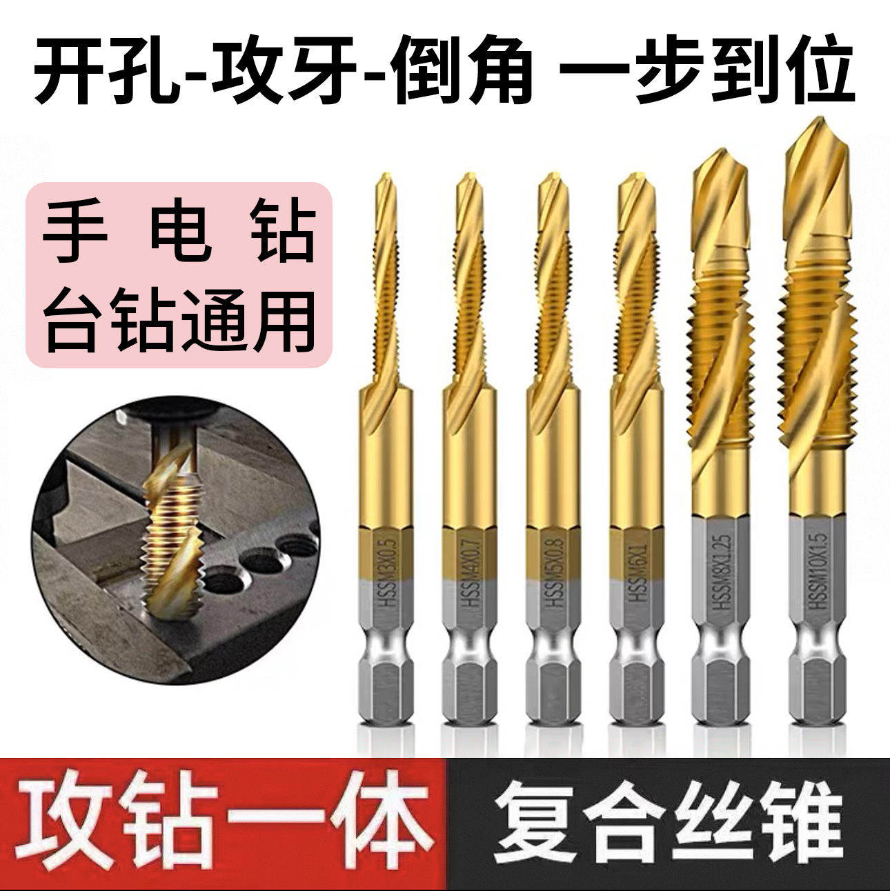 高速钢复合丝锥带钻镀钛氮化钻攻一体丝锥六方柄四方柄镀钛丝锥