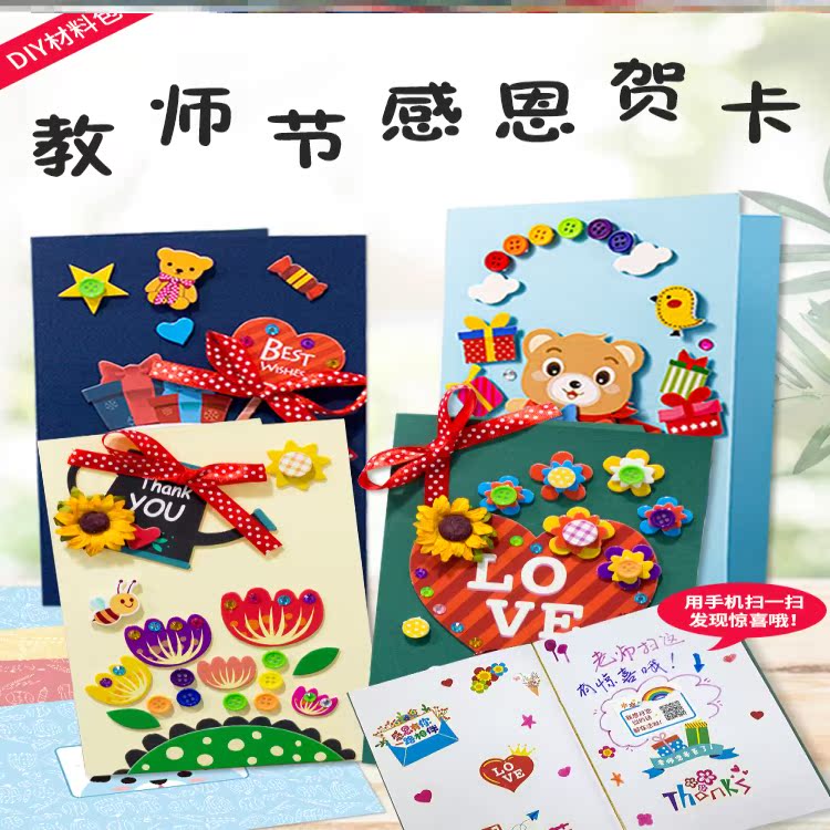 做贺卡的材料包儿童自制幼儿园diy制作手工创意感恩圣诞节送老师