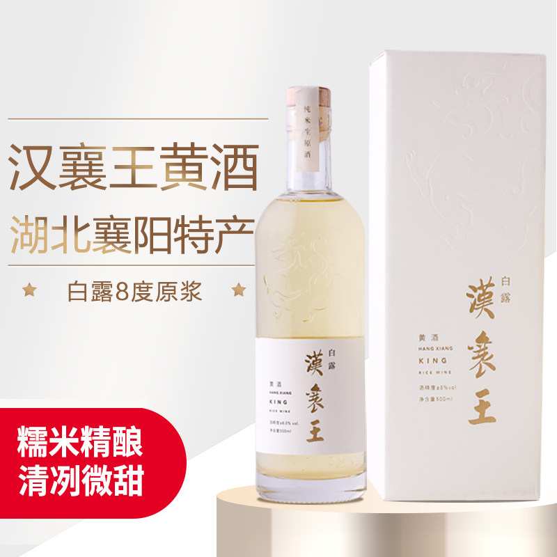汉襄王白露8度纯米生原酒 原浆 襄阳特产地封糯米精品黄酒