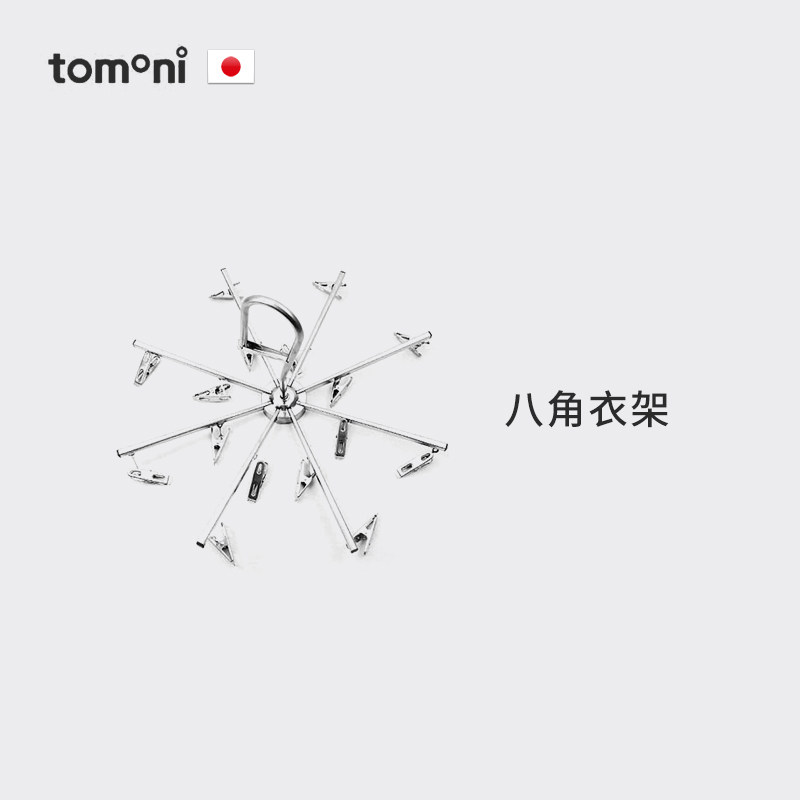 TOMONI 暖被机配件八角衣架