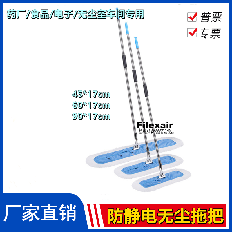 防静电工厂无尘车间专用无尘拖把 净化除尘拖把 90*17洁净区药厂