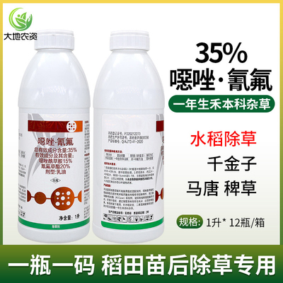 35%噁唑酰草胺稗草马唐抗性杂草