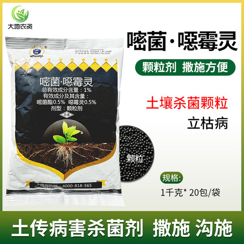 1%嘧菌酯噁霉灵土壤杀菌颗粒剂