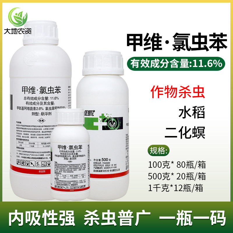 绿灵11.6%甲维盐氯虫苯二化螟