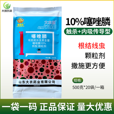 根结线虫专用药大农红10%噻唑膦