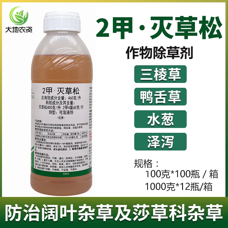 46%2甲灭草松水稻田除草剂阔叶草