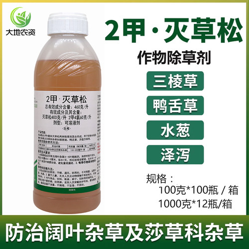 46%2甲灭草松水稻田除草剂阔叶草