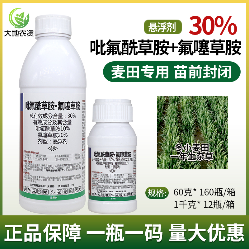 小麦田苗前封闭除草剂