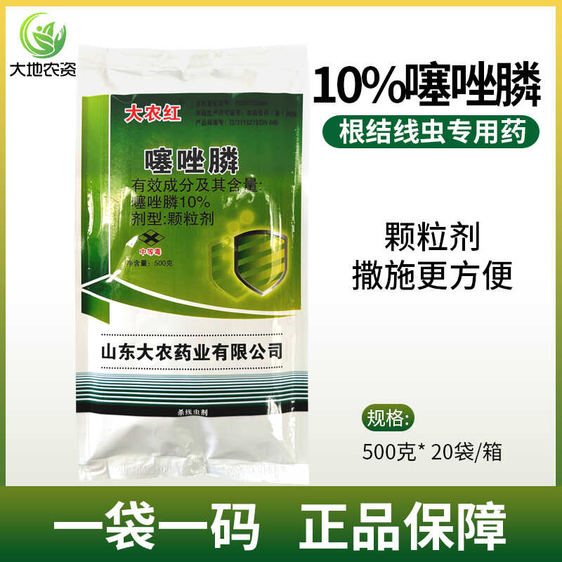 根结线虫专用药大农红10%噻唑膦