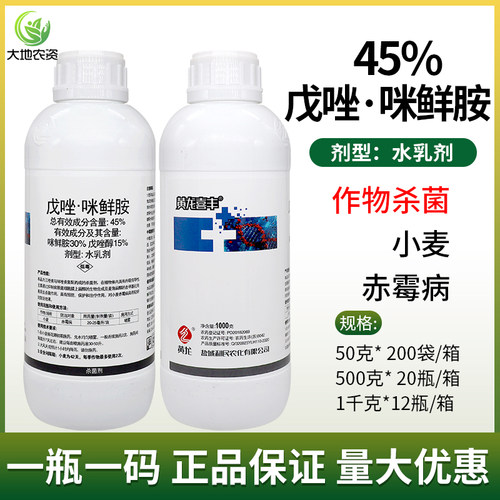 45%戊唑醇咪鲜胺斑点落叶病