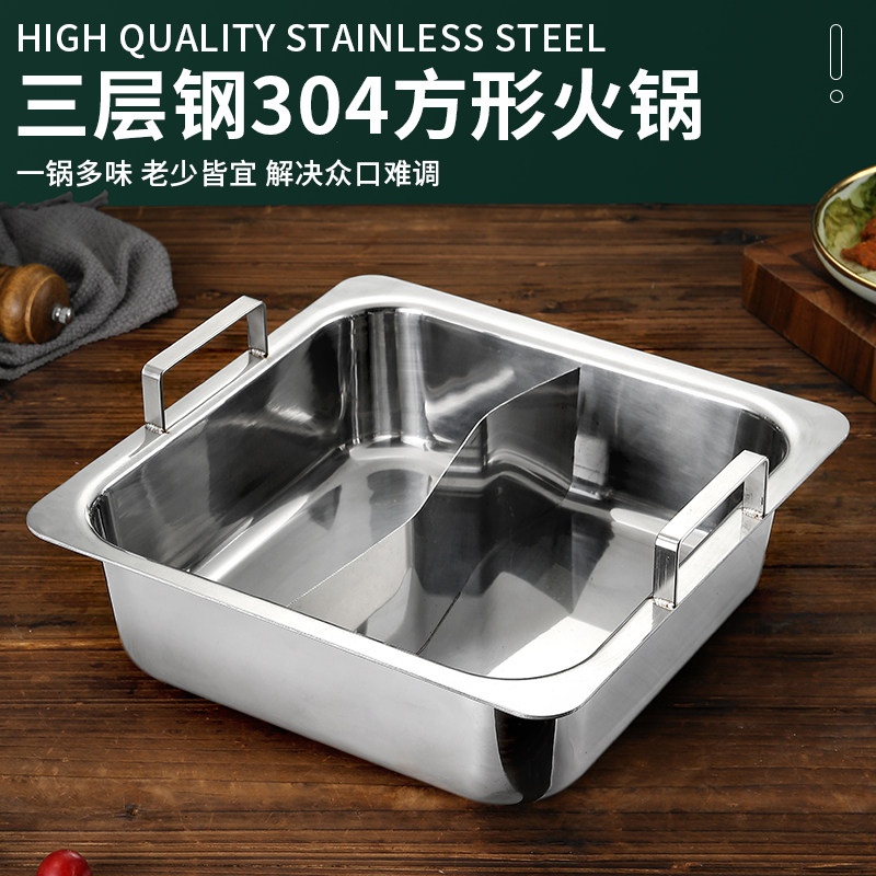 304不锈钢方形清汤锅加厚鸳鸯锅商用海底捞九宫格火锅电磁炉通用,厨房/烹饪用具,火锅,淘宝优惠券,粉丝福利购,淘宝优惠卷