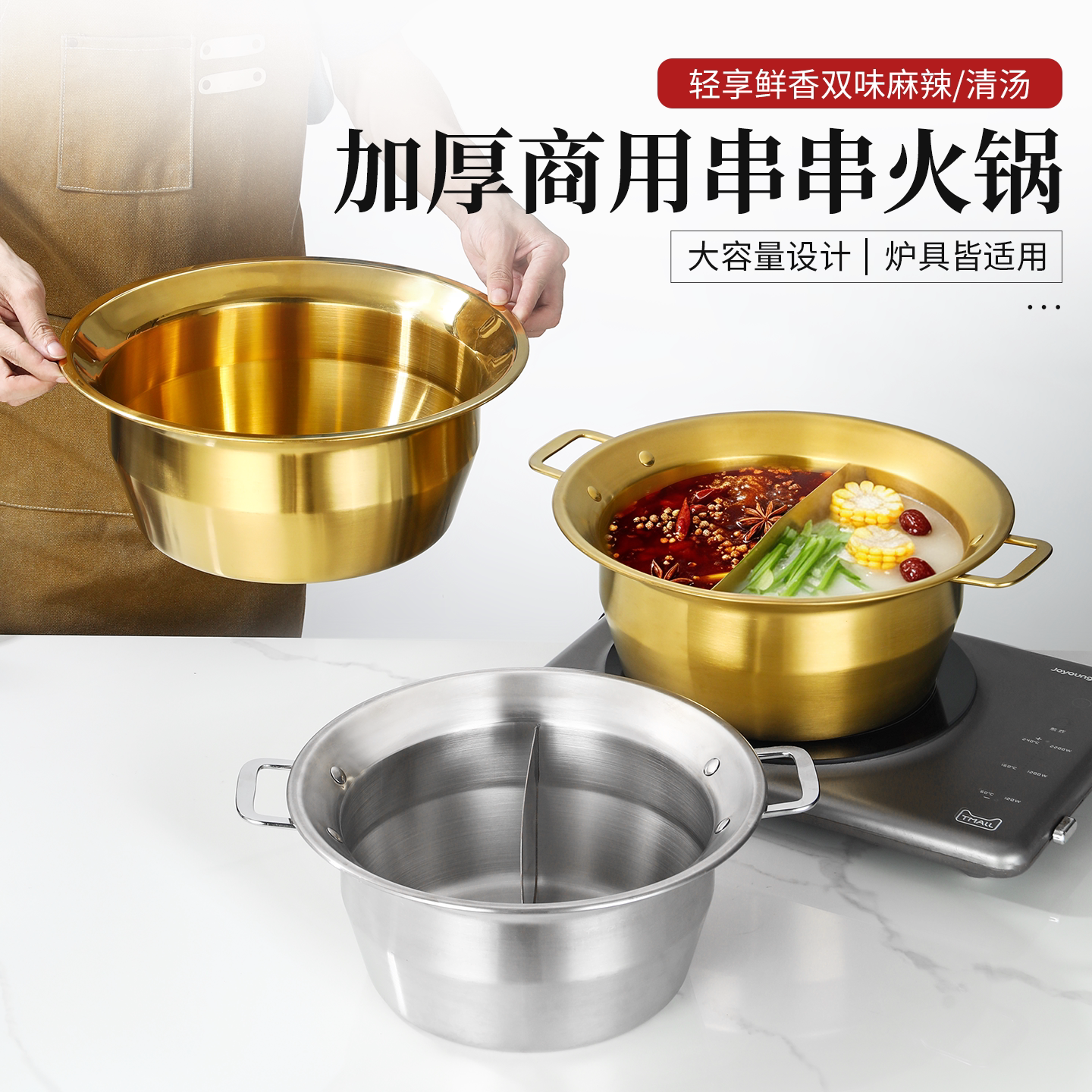 不锈钢加厚串串锅加深火锅商用鸳鸯锅燃气电磁炉通用大容量麻辣烫