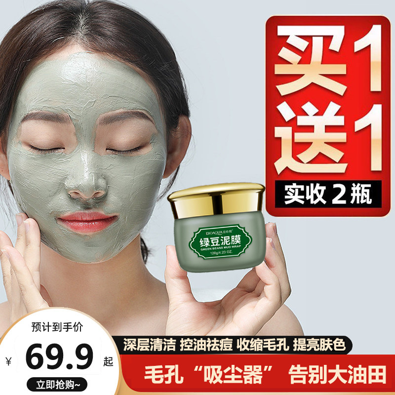 泥膜深层清洁毛孔祛痘淡印控油去黑头黄气暗沉粉刺涂抹面膜女男士
