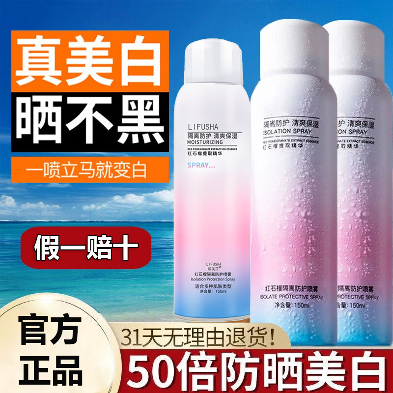 美白防晒霜喷雾SPF50+