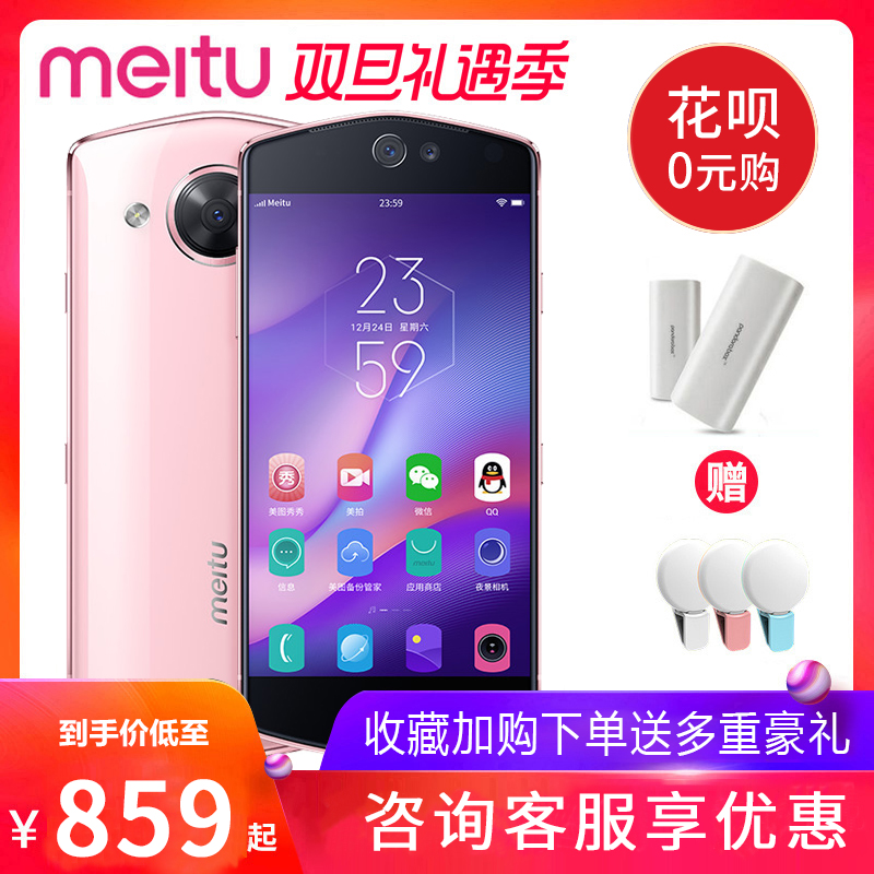 ¡¾µ½ÊÖ¼Û859Ôª »¨ßÂ0Ôª¹º¡¿Meitu/ÃÀͼ M8S×ÔÅÄÊÓÆµÃÀÑÕÅÄÕÕÊÖ»úÃÀͼm8sÃÀͼM8sÕýÆ·m8s/t8s/m8/V6s/t9/t9sV7