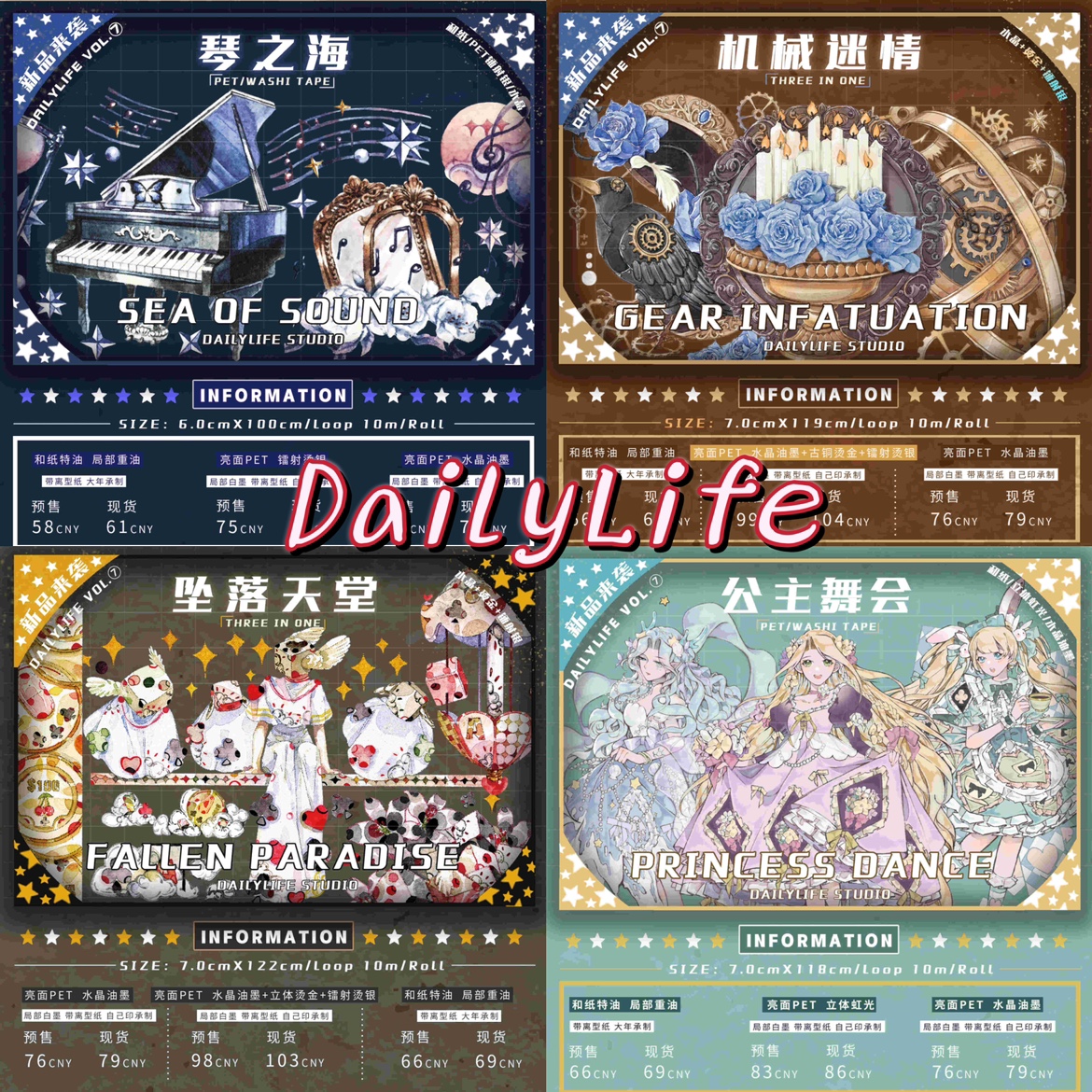 分装 DailyLife和纸胶带琴之海机械迷情坠落天堂公主舞会