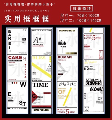 分装 和纸胶带 实用框框 亮面pet 白墨 手帐拼贴 文字