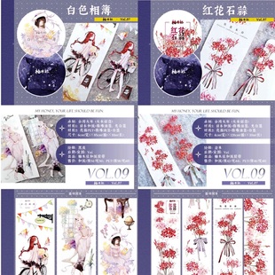 分装 柚木社 和纸胶带 白色相簿 红花石蒜 亮面pet 白墨 手帐拼贴