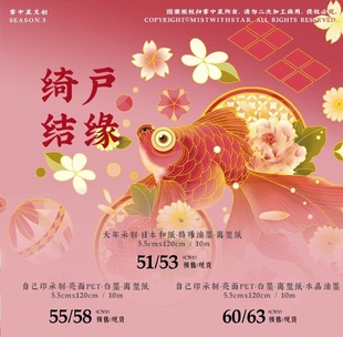 分装 雾中星 和纸胶带 绮户结缘 亮面pet水晶 手帐拼贴