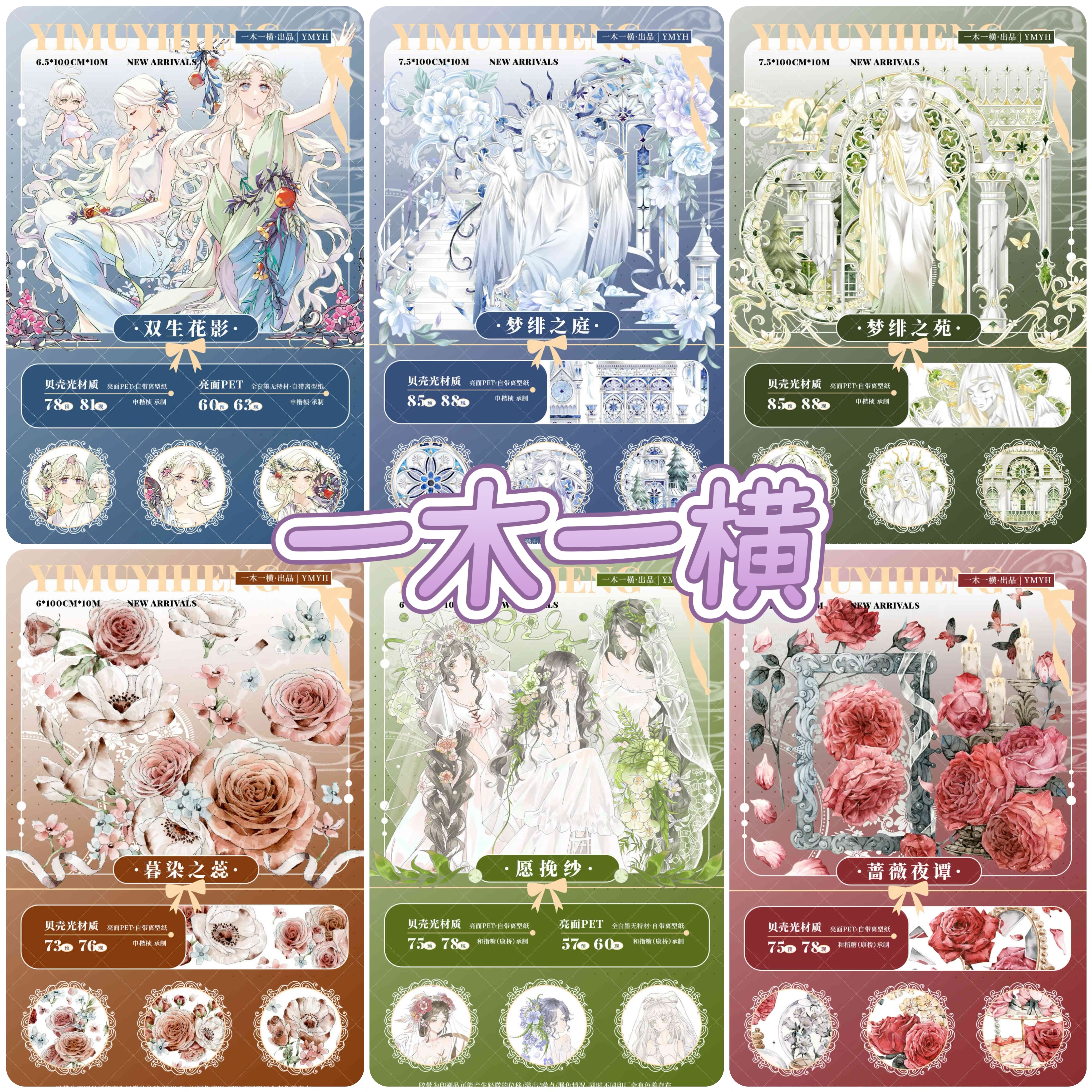 分装胶带 一木一横 梦绯之苑 蔷薇夜谭 双生花影 愿挽纱pet特材,文具电教/文化用品/商务用品,和纸胶带,淘宝优惠券,粉丝福利购,淘宝优惠卷