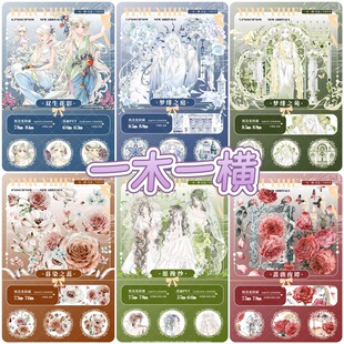 分装胶带 一木一横 梦绯之苑 蔷薇夜谭 双生花影 愿挽纱p禁忌之吻