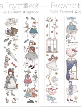 分装 Vgarden粘性花园 和纸胶带 古董浓汤 棕仙 手帐拼贴