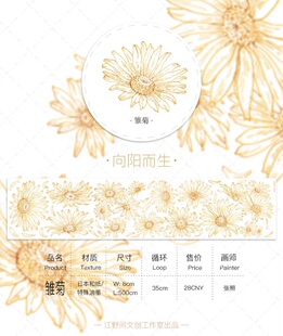 分装 江野间 和纸胶带 雏菊 手帐拼贴 大花花款