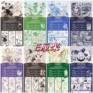 分装胶带 E厘米 双生幻想 梦境之旅 素白祷告 凉夏精灵 鸢尾星钥