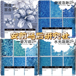 分装 安前马后 和纸胶带 照夜百合 烟波浩渺 一碧万顷 水光潋滟