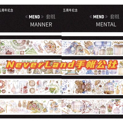 分装 NeverLand 和纸胶带 MEND系列 MANNER MENTAL 亮面pet白墨