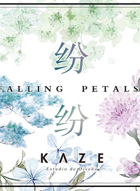 分装 KAZE工作室 和纸胶带 纷纷套装 共9款 手帐拼贴 花花款