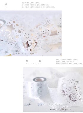 分装 KY文创 和纸胶带 星辉 星点 pet 立体烫银