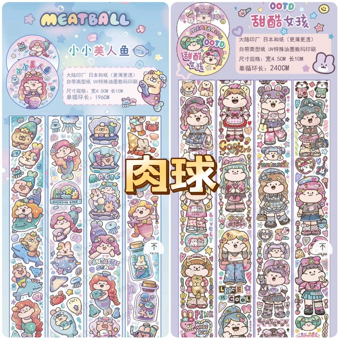 分装胶带 肉球 小小美人鱼 甜酷女孩 春有误花不误 和纸 手帐拼贴,文具电教/文化用品/商务用品,和纸胶带,淘宝优惠券,粉丝福利购,淘宝优惠卷