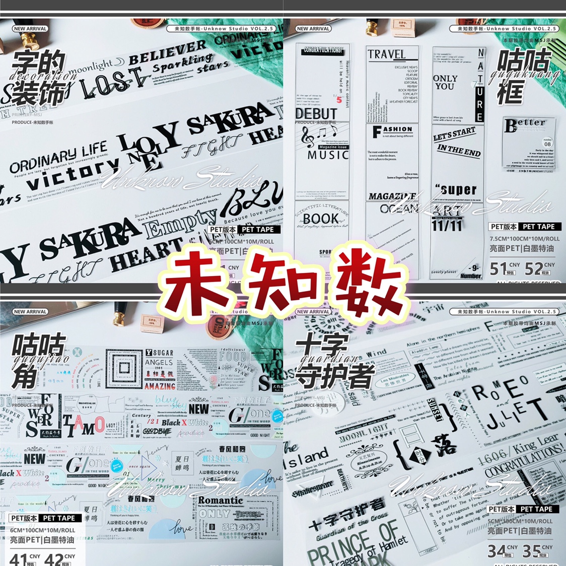 分装 未知数 和纸胶带 字的装饰 咕咕框 咕咕角 十字守护者 pet