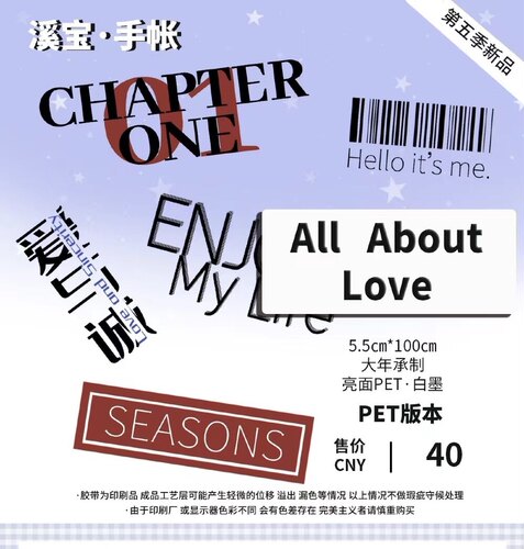 分装 溪宝手帐工作室 和纸胶带 All about love 亮面pet 拼贴