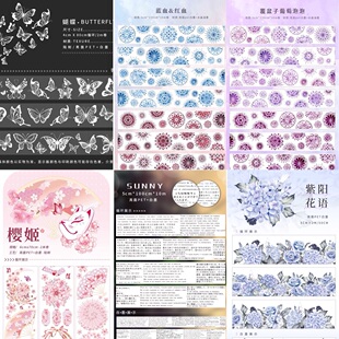 分装 和纸胶带 蝴蝶 篮血红血 覆盆子葡萄泡 樱姬 Sunny 紫阳花语