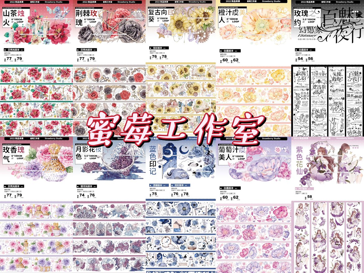 分装胶带 蜜莓 山茶烛火 玫香和纸胶带