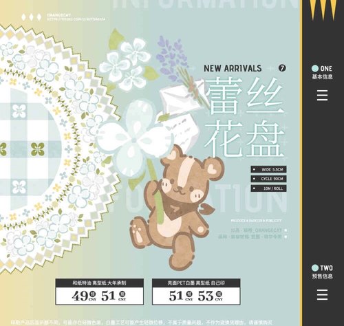 分装 猫橙OrangeCat 和纸胶带 蕾丝花盘 亮面pet白墨 手帐拼贴