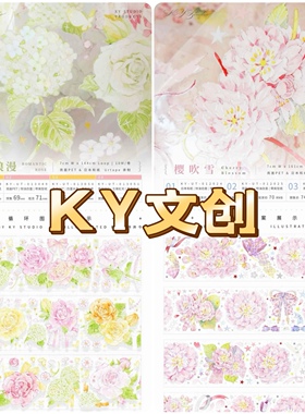 分装胶带 KY文创 樱吹雪 玫瑰浪漫 pet特材手帐拼贴 流麻砖咕卡