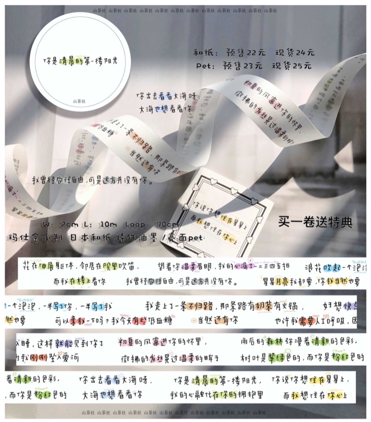 分装 山茶社 和纸胶带 你是清晨第一缕阳光pet 手帐的 文字