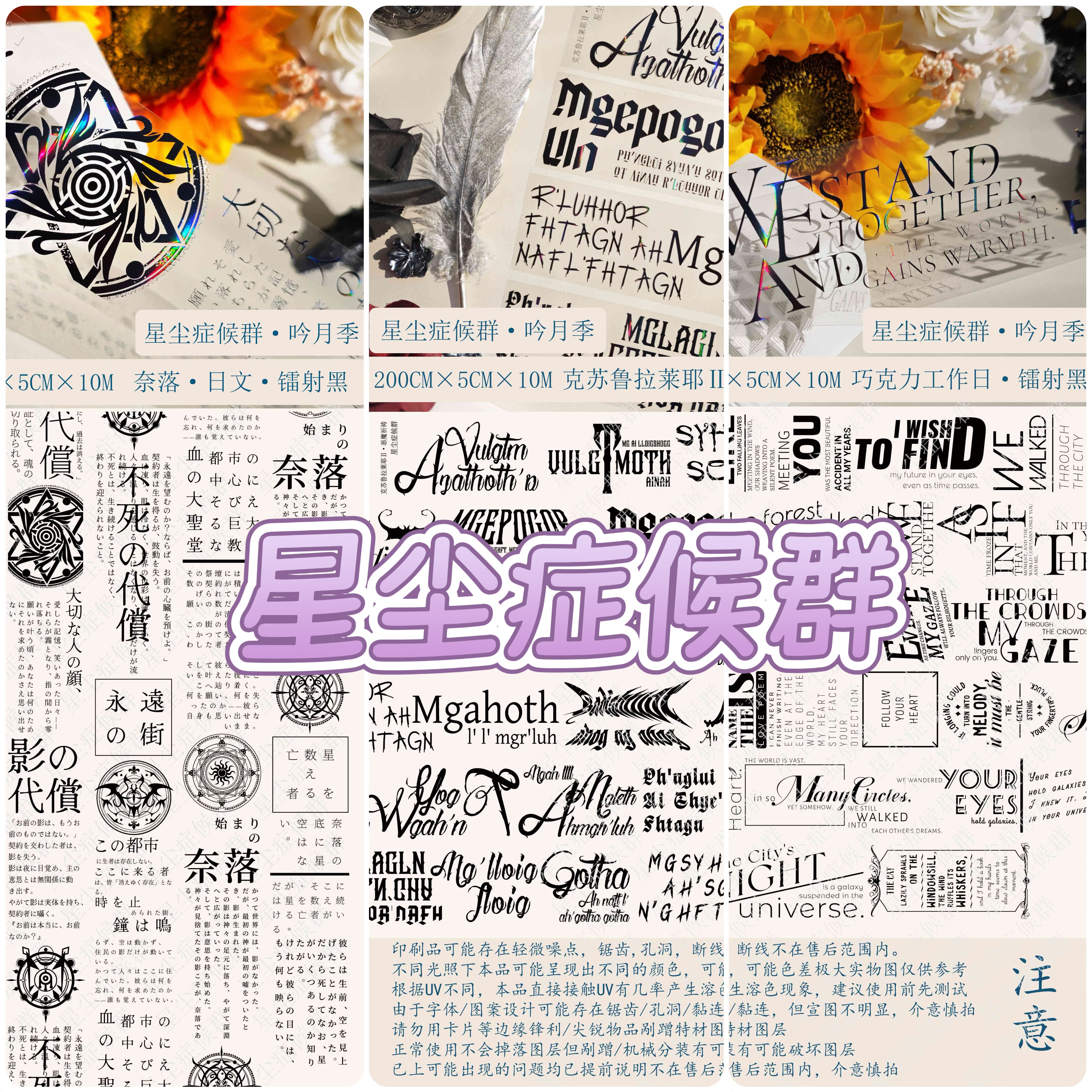 分装胶带 星尘症候群 克苏鲁拉莱耶 恶魔祈祷 奈落 巧克力工作日